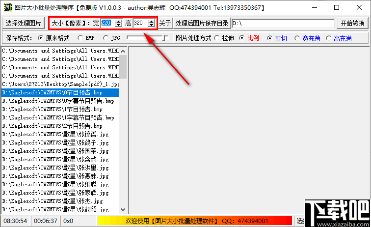 图片大小批量处理程序