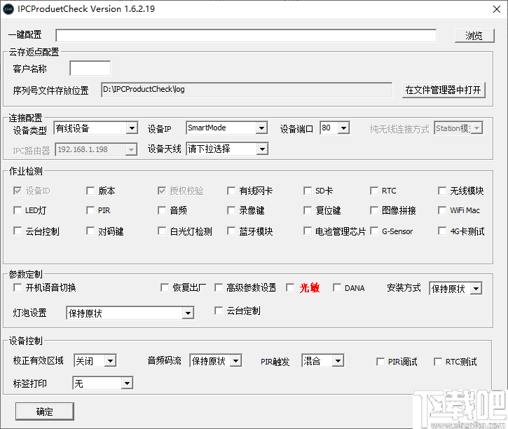 IPCProductCheck(成品产测工具)