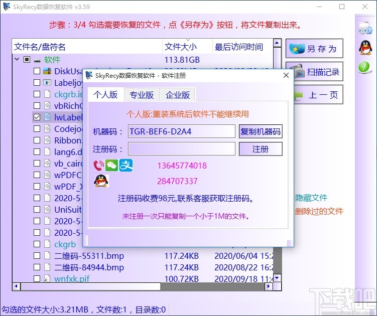 SkyRecy数据恢复软件