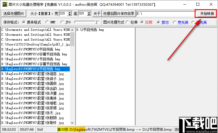 图片大小批量处理程序