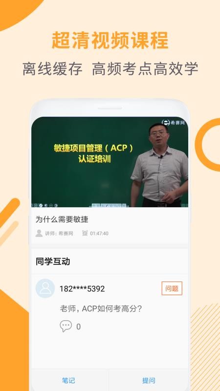 ACP考试助手(3)