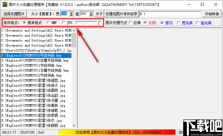 图片大小批量处理程序