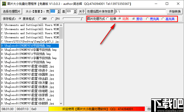 图片大小批量处理程序