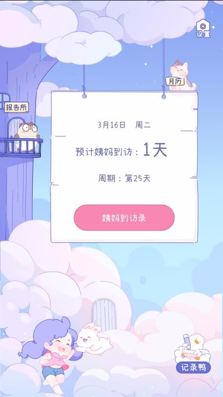 棉棉月历(1)