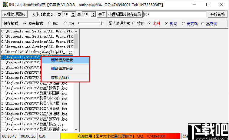 图片大小批量处理程序