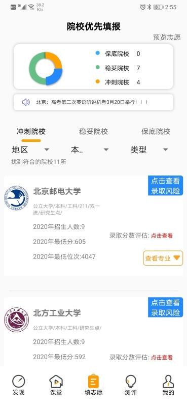 圆梦升学(4)