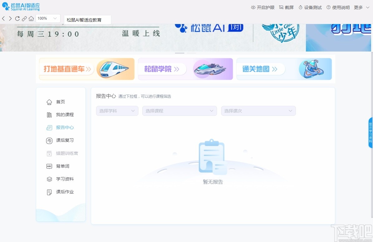 松鼠课堂松鼠ai智适应教育v26250官方版