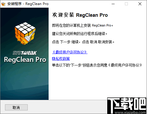 SysTweak Regclean Pro(注册表清理软件)