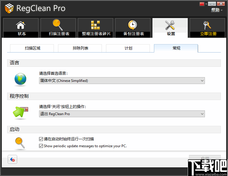 SysTweak Regclean Pro(注册表清理软件)