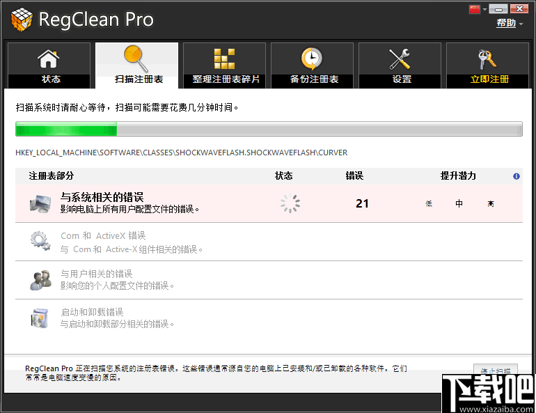 SysTweak Regclean Pro(注册表清理软件)