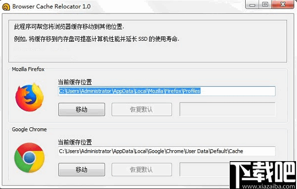 Browser Cache Relocator(浏览器缓存定向移动软件)