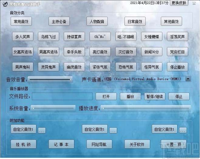 黑怕传媒音效助手