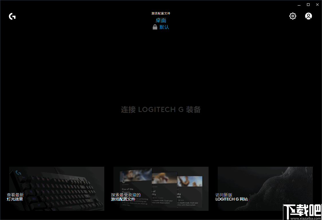 Logitech G HUB(鼠标键盘配置软件)