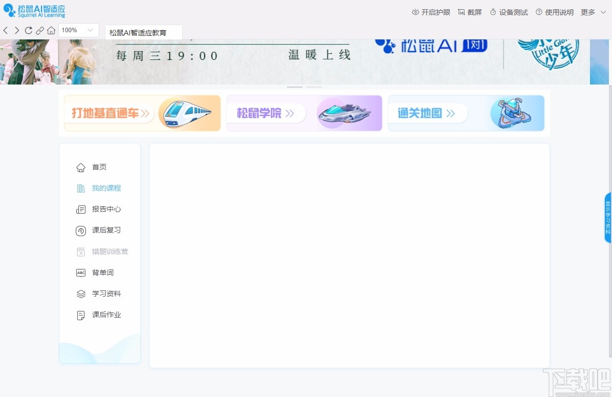 松鼠课堂(松鼠Ai智适应教育)