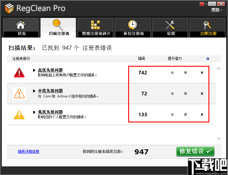 SysTweak Regclean Pro(注册表清理软件)