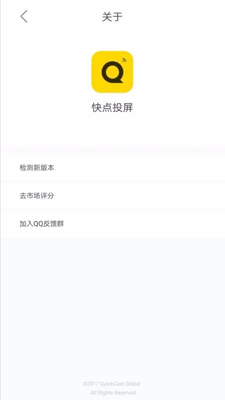 快点投屏(4)