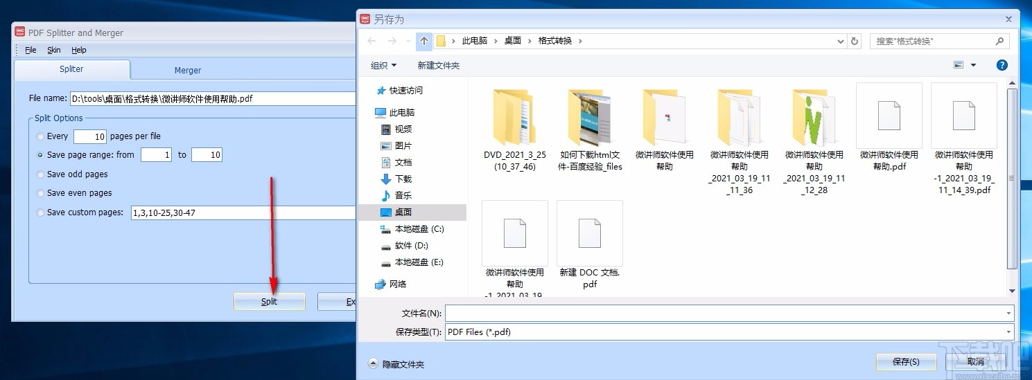 PDF Splitter and Merger(PDF分割合并软件)