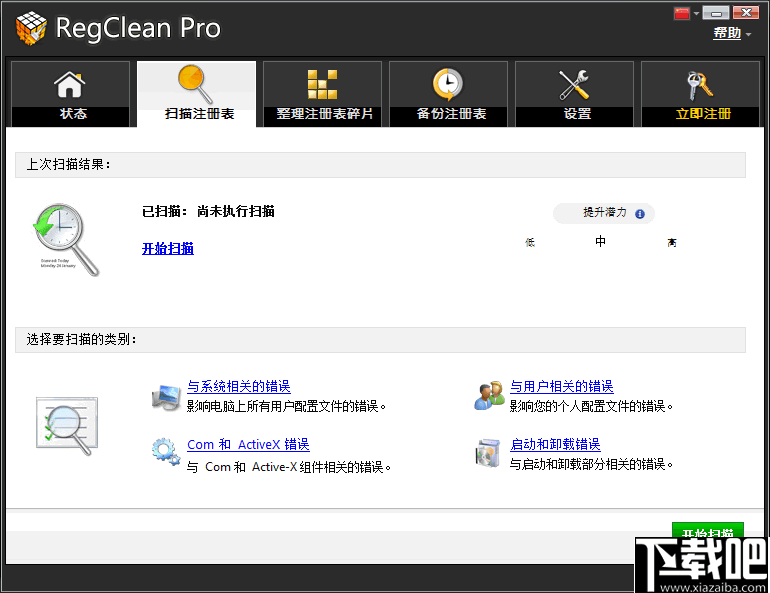 SysTweak Regclean Pro(注册表清理软件)