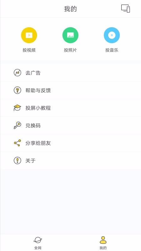 快点投屏(2)