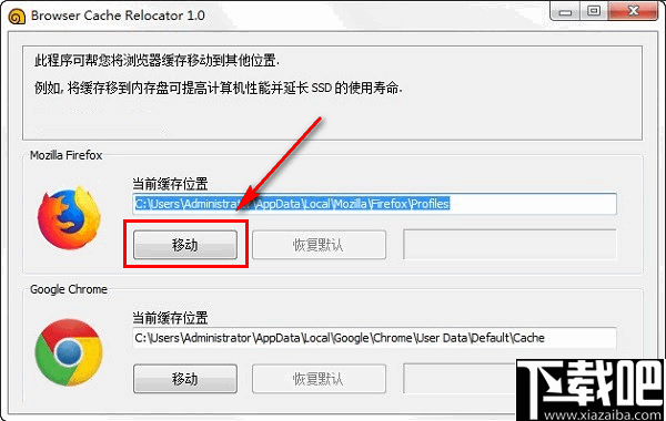 Browser Cache Relocator(浏览器缓存定向移动软件)