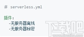 Serverless Framework(无服务器框架)