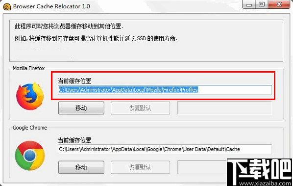 Browser Cache Relocator(浏览器缓存定向移动软件)