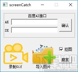 screenCatch(GIF制作软件)