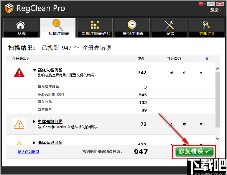 SysTweak Regclean Pro(注册表清理软件)