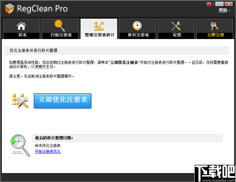 SysTweak Regclean Pro(注册表清理软件)