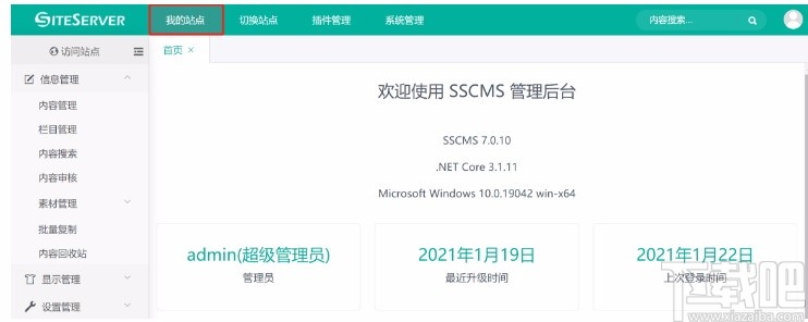 SiteServer CMS(内容管理系统)