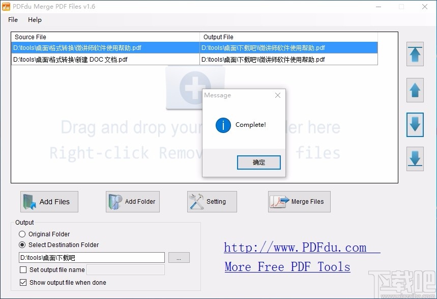 PDFdu Merge PDF Files(免费PDF合并软件)