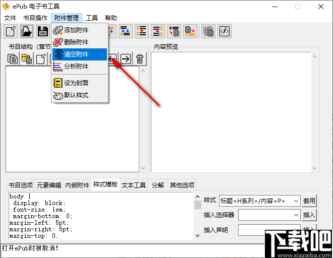 ePub电子书工具