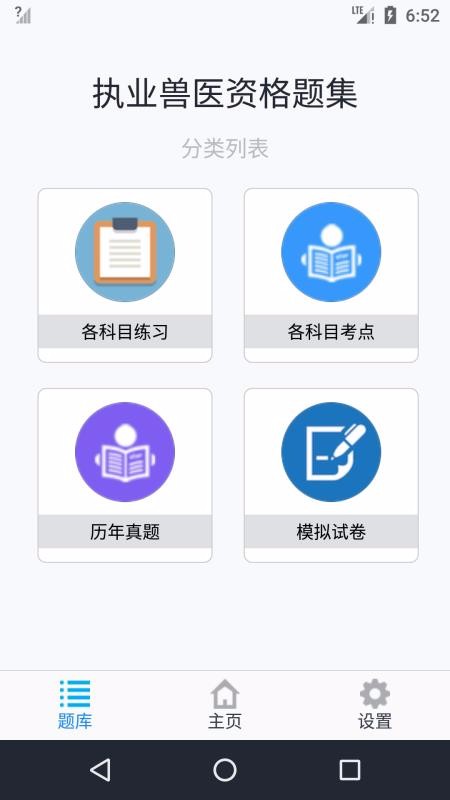 执业兽医资格题集(2)