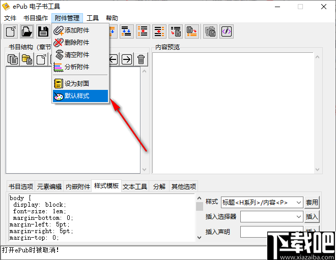 ePub电子书工具