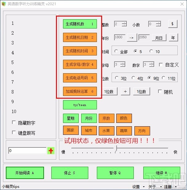 英语数字听力训练精灵