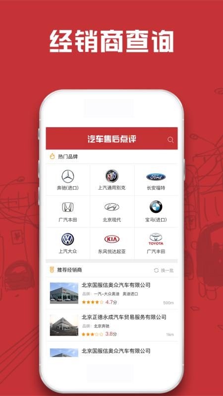 汽车售后点评(4)