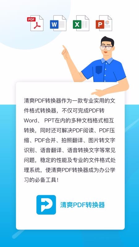 清爽PDF转换器(4)