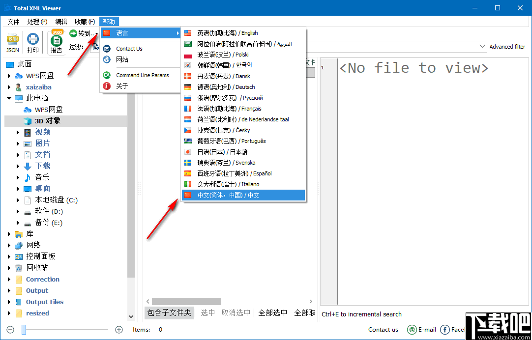 Total XML Viewer(xml文件浏览器)