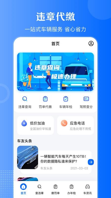 1212违章查询通(3)