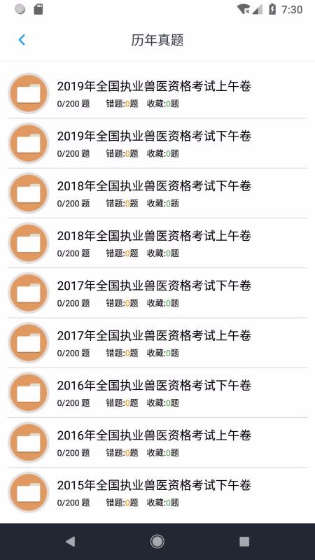 执业兽医资格题集(3)