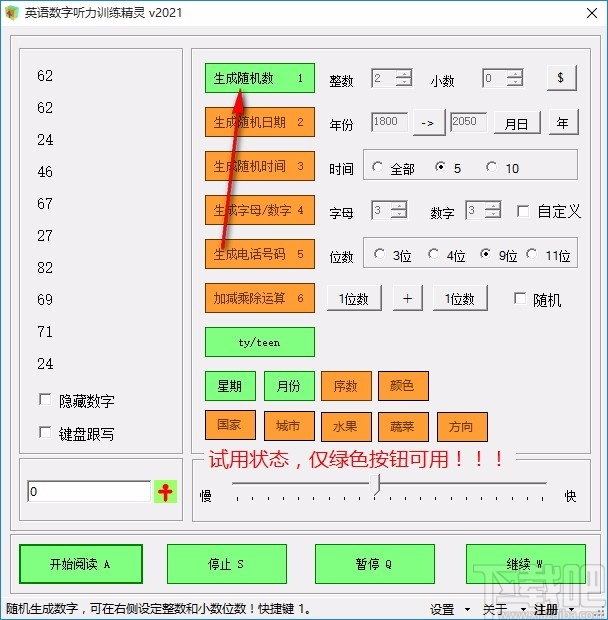 英语数字听力训练精灵