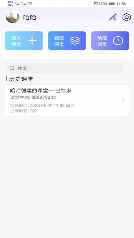 智笔云课堂