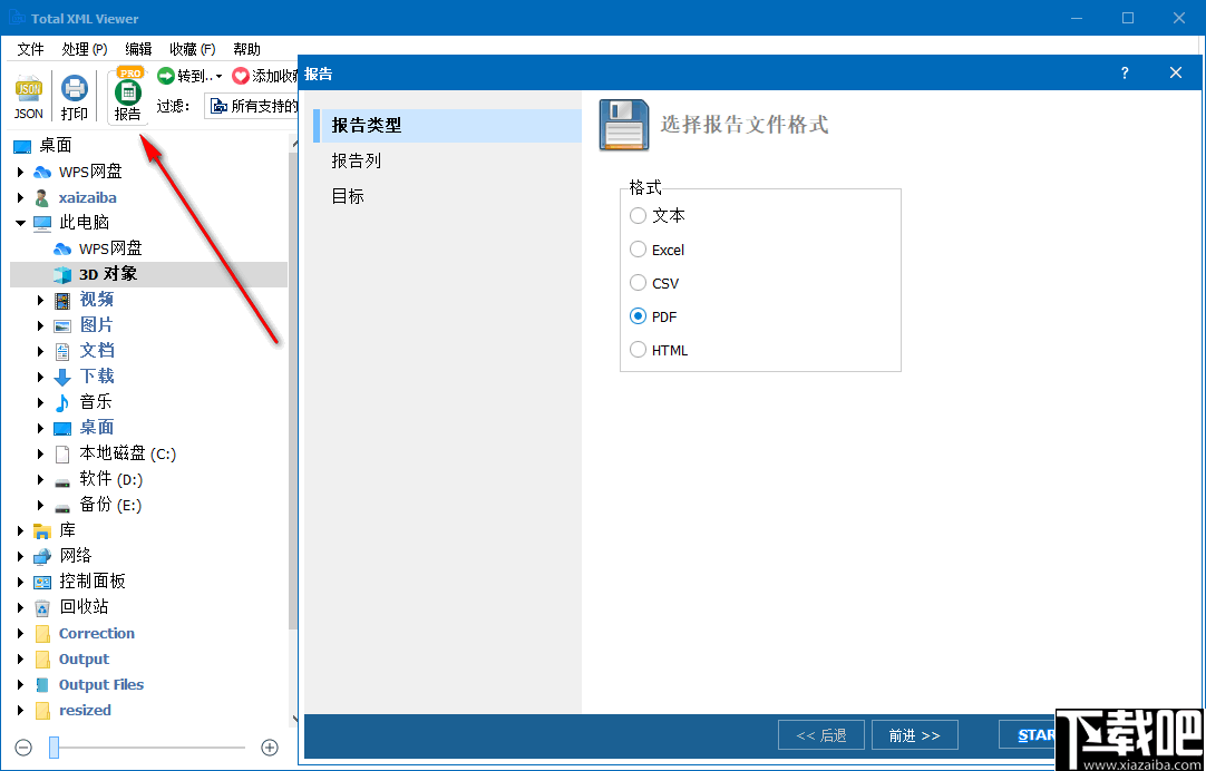 Total XML Viewer(xml文件浏览器)