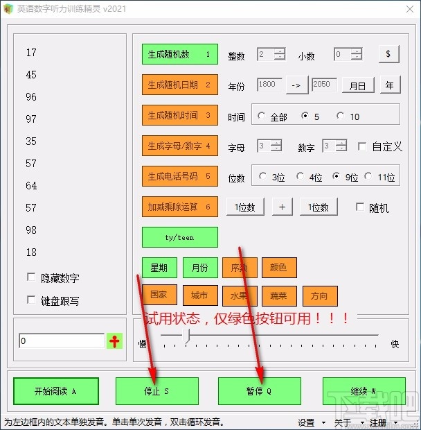 英语数字听力训练精灵