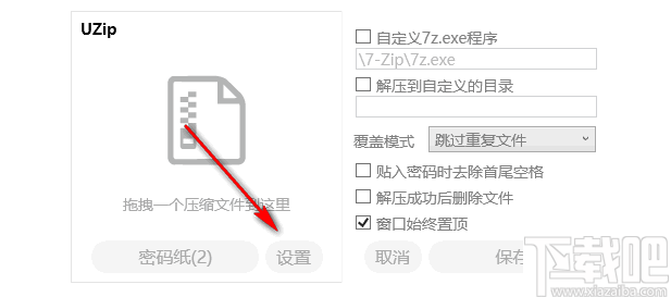 UZIP(解压工具)