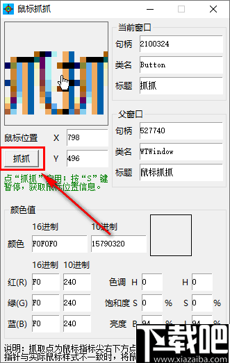 鼠标抓抓