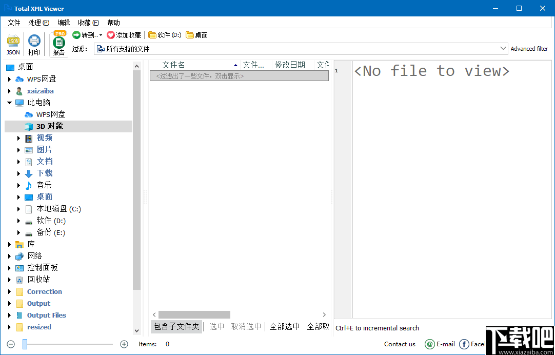 Total XML Viewer(xml文件浏览器)