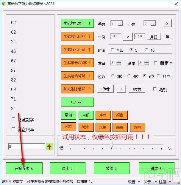 英语数字听力训练精灵