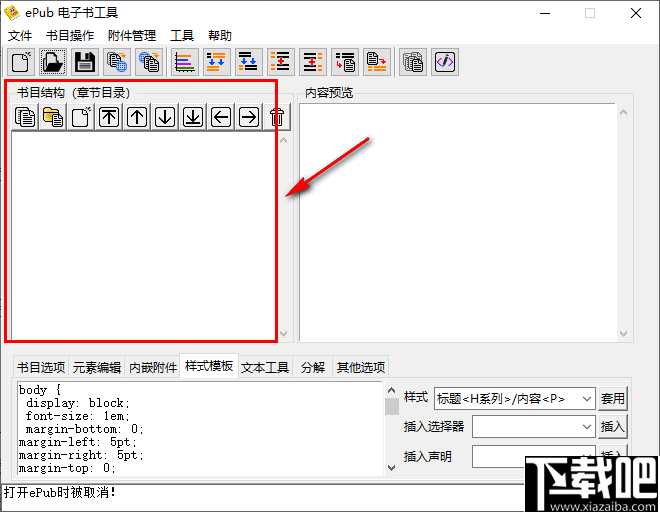 ePub电子书工具