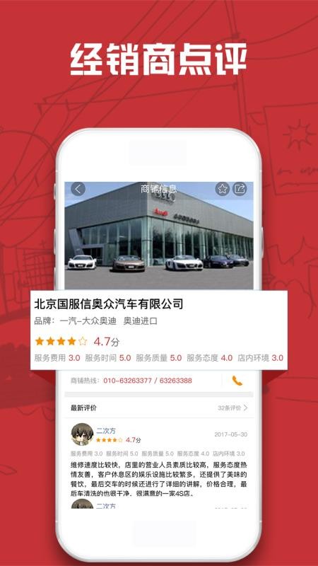 汽车售后点评(5)